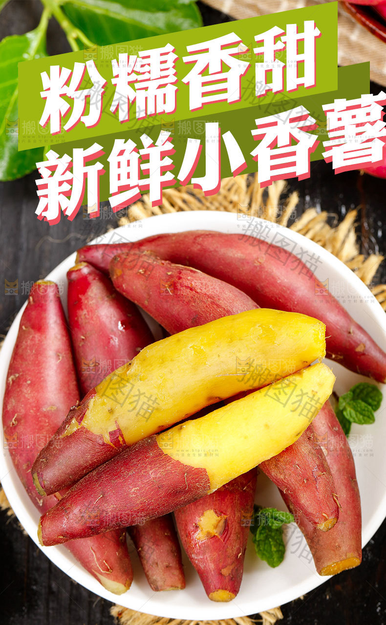 天目山小香薯详情页