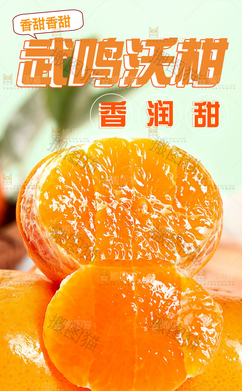 武鸣沃柑详情页