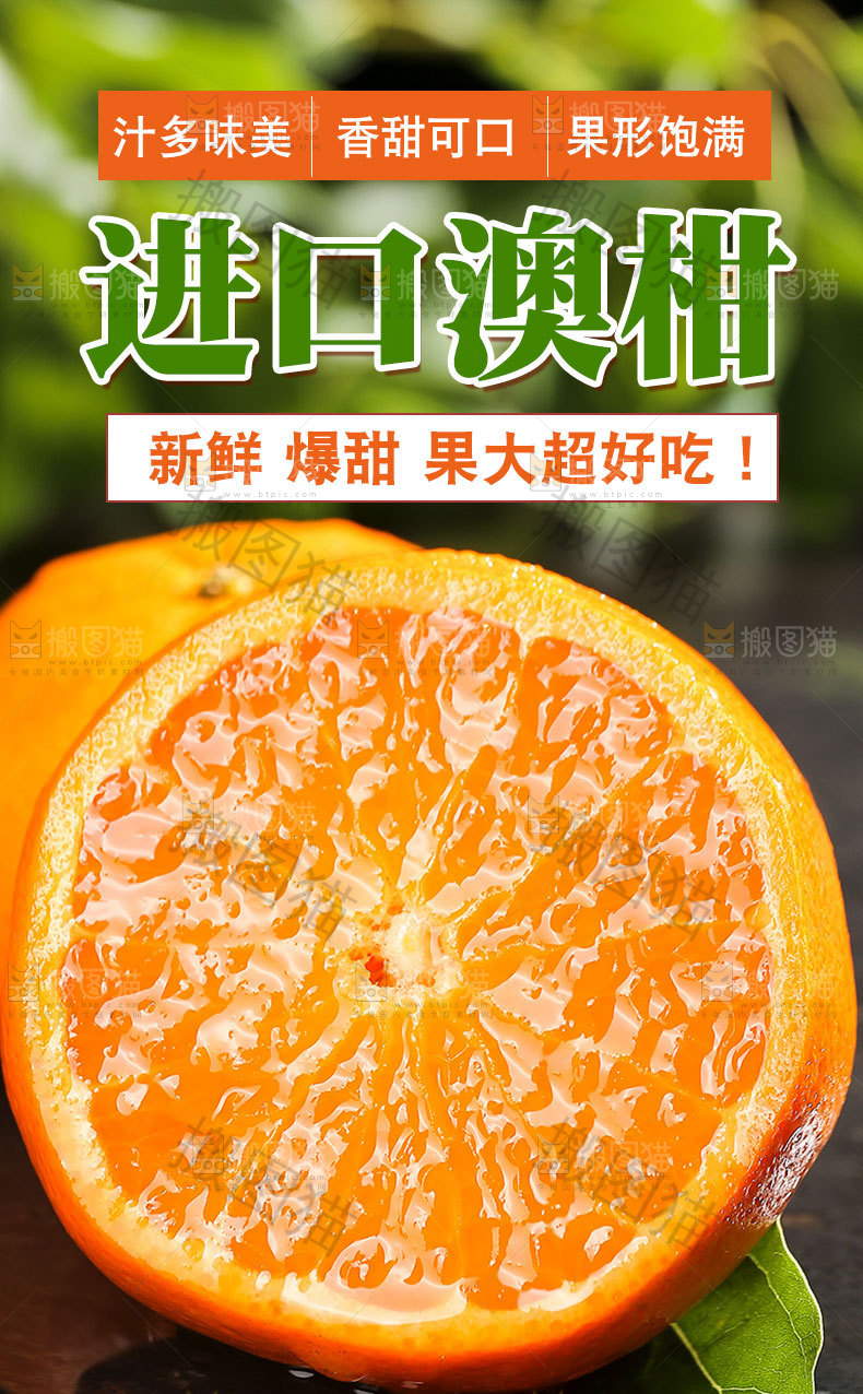 进口澳柑详情页