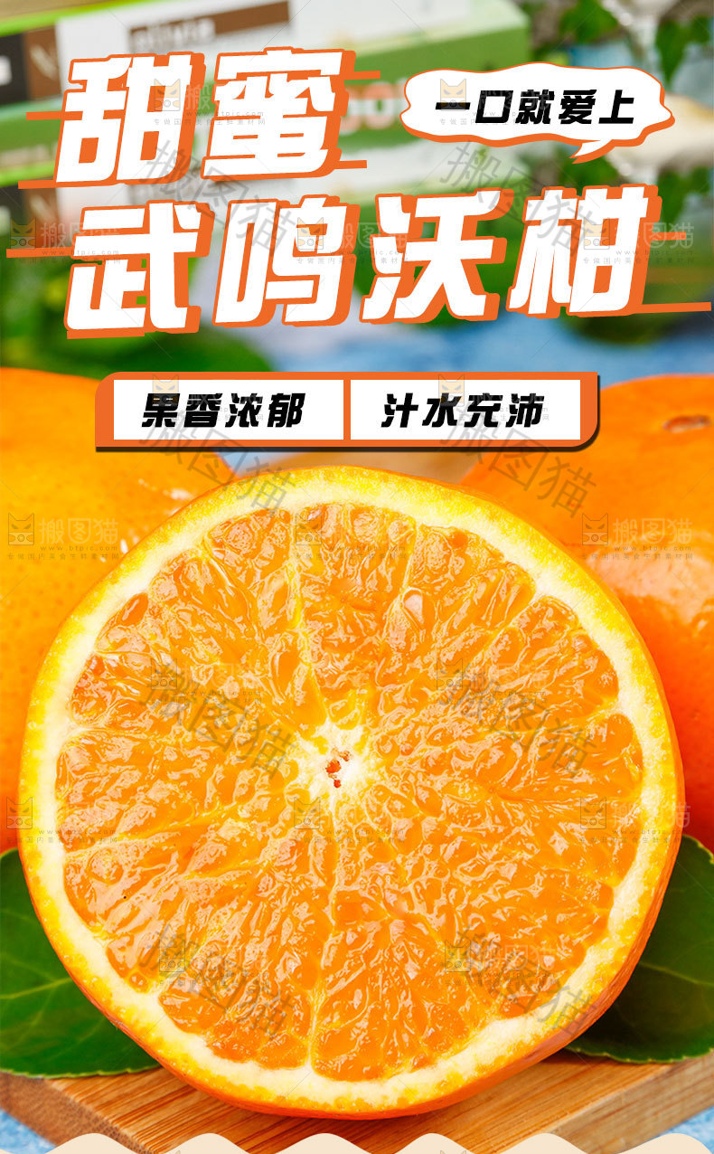 武鸣沃柑详情页