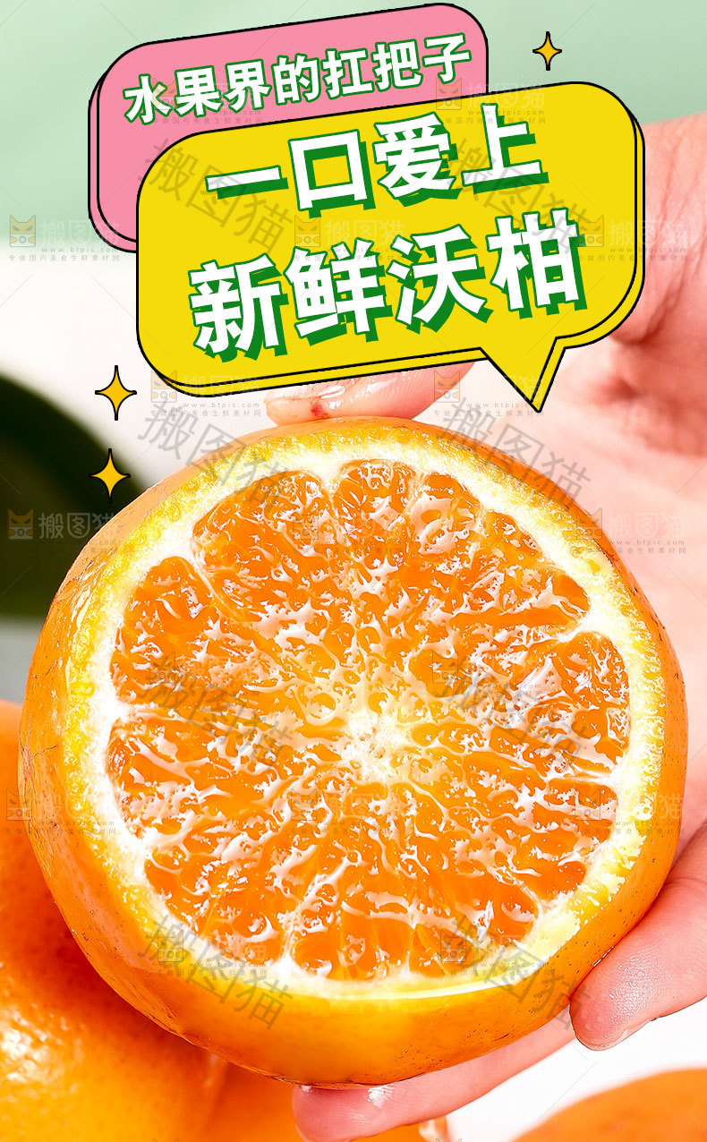 新鲜沃柑详情页