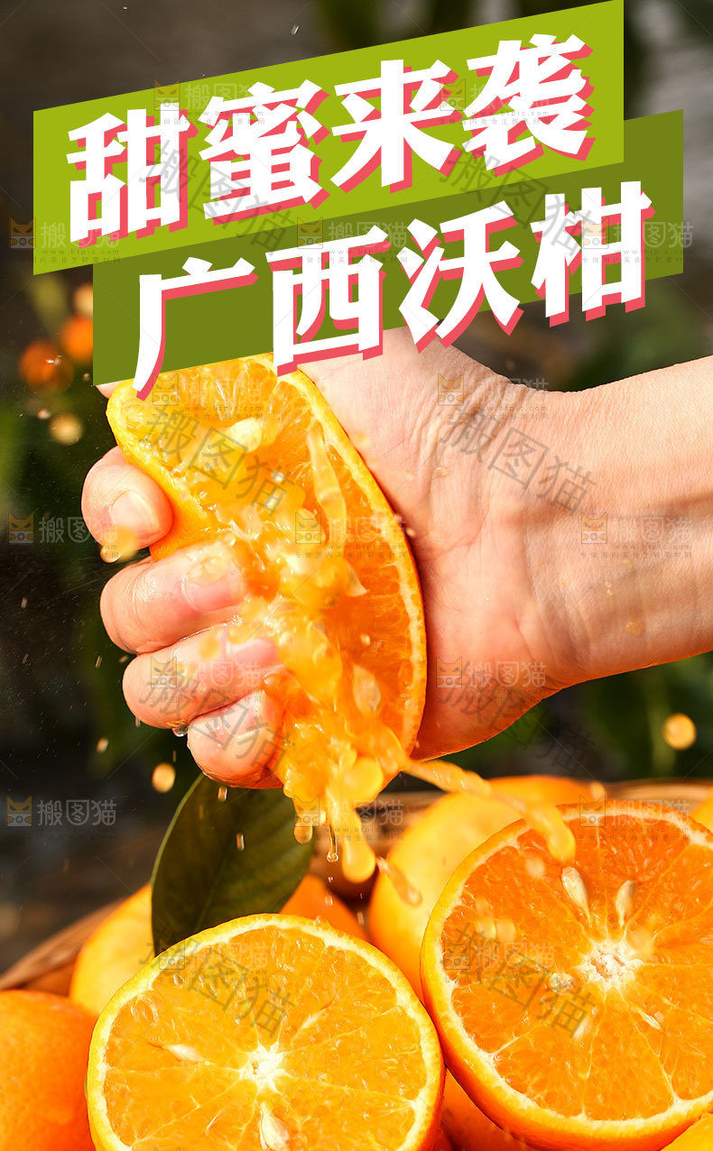 广西沃柑详情页