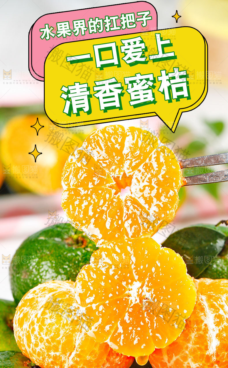 清香蜜桔详情页
