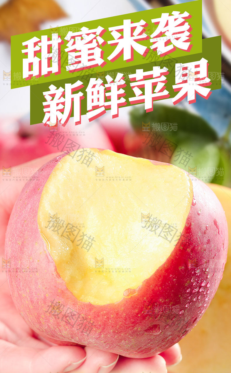 新鲜苹果详情页