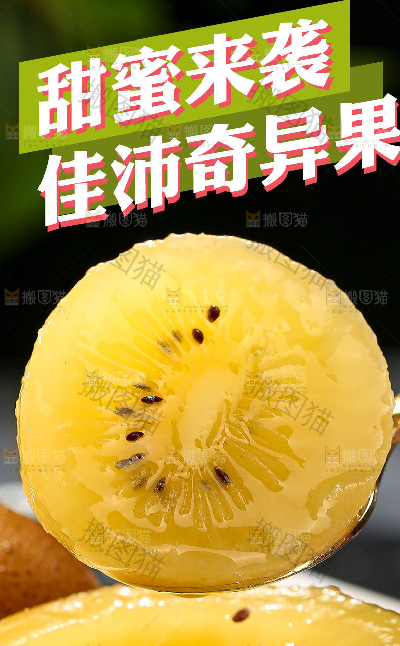 佳沛奇异果详情页