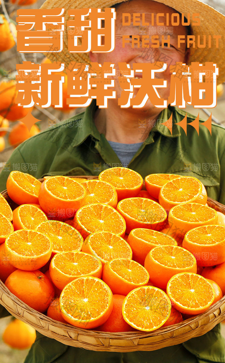 新鲜沃柑详情页设计