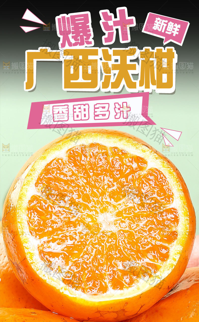 广西沃柑详情