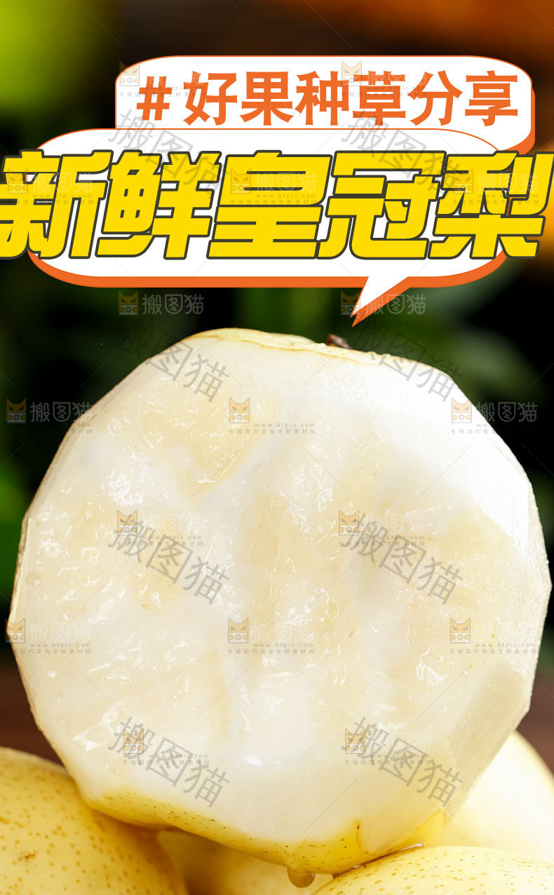 皇冠梨详情页设计