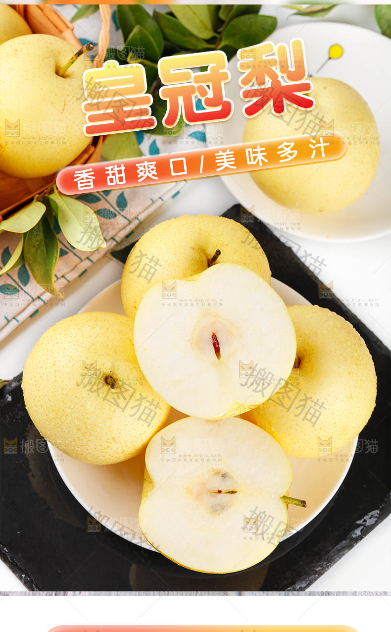 皇冠梨详情页