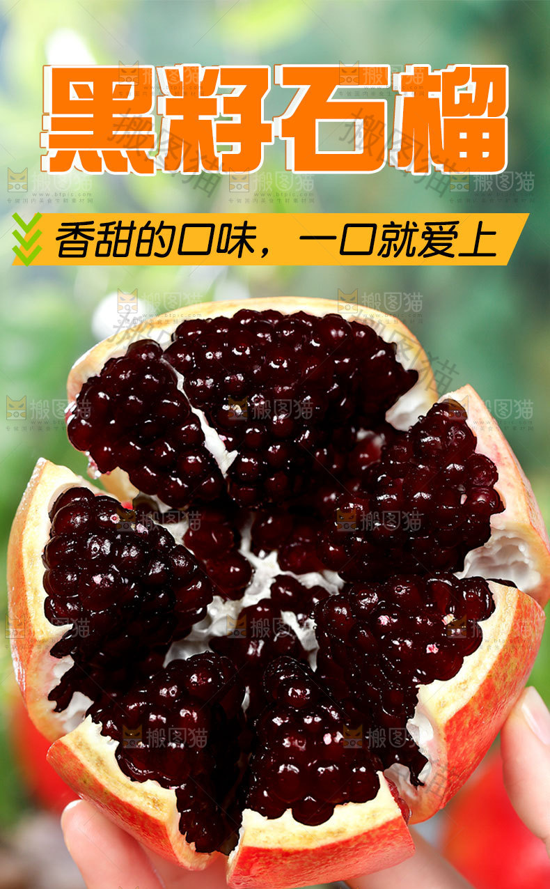 黑籽酸石榴详情页