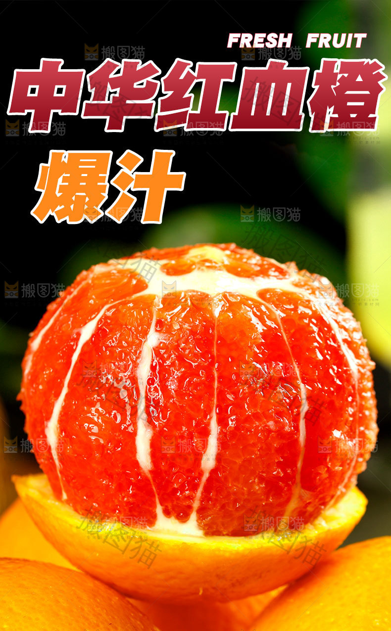 中华红血橙详情页