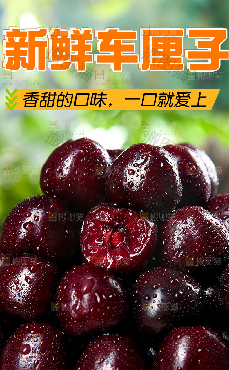 新鲜车厘子详情页设计