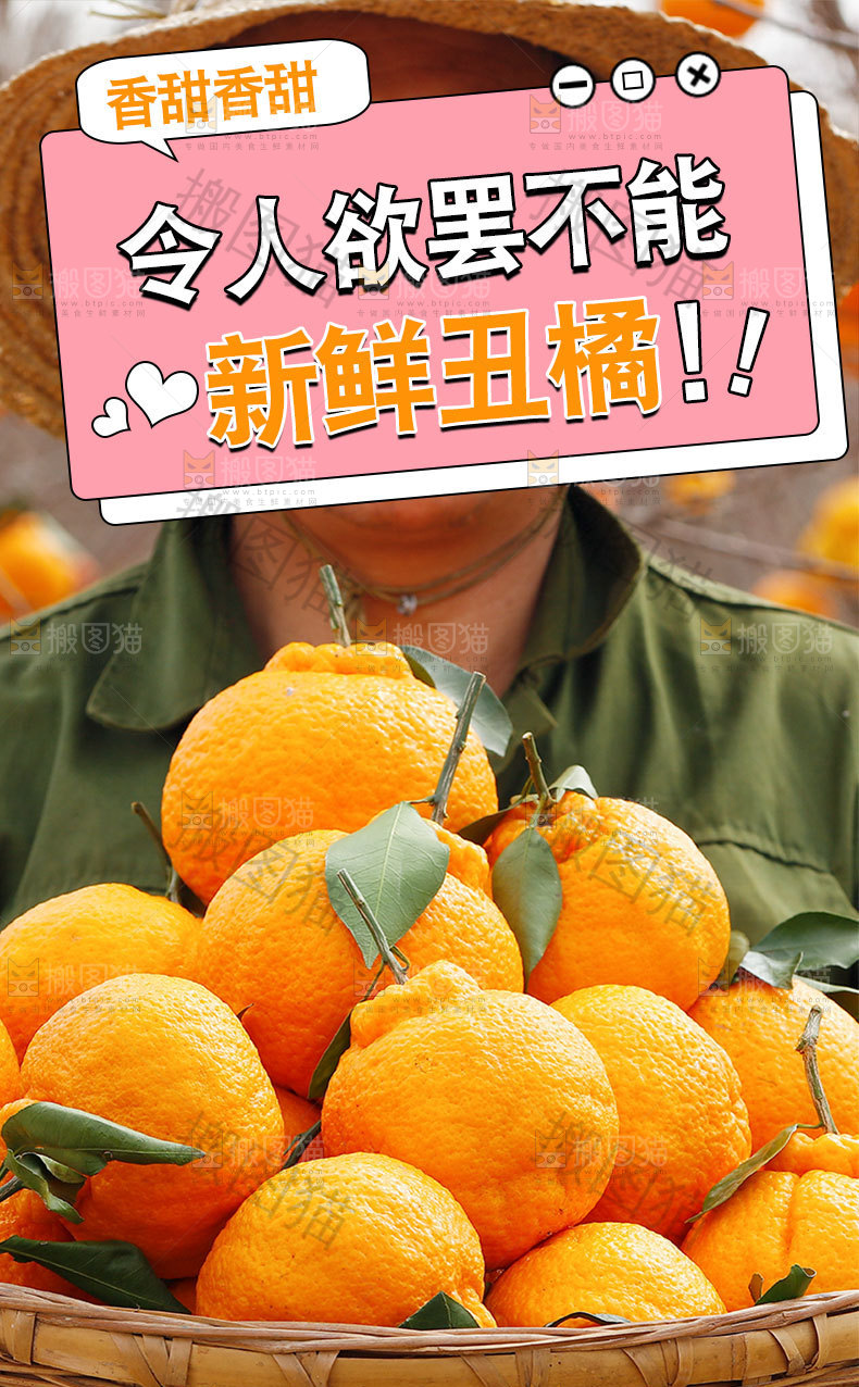 新鲜丑橘详情页