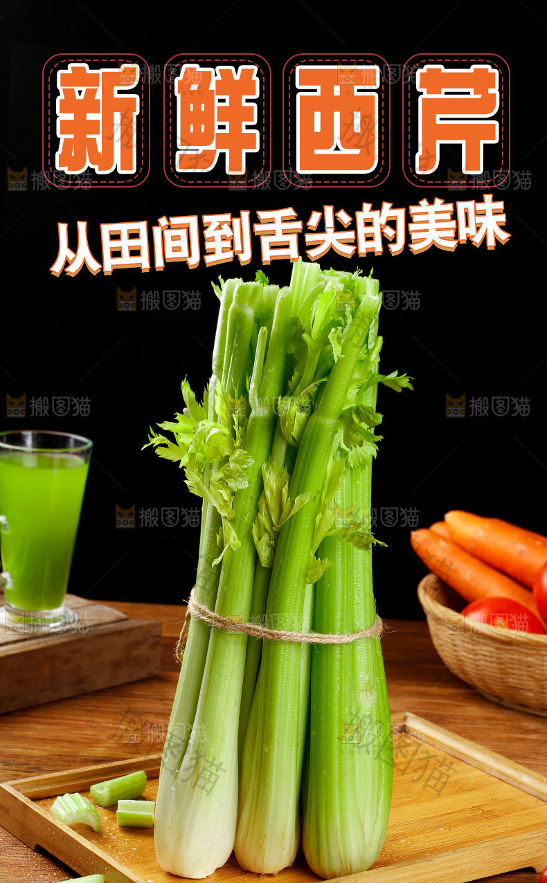 大西芹详情页设计