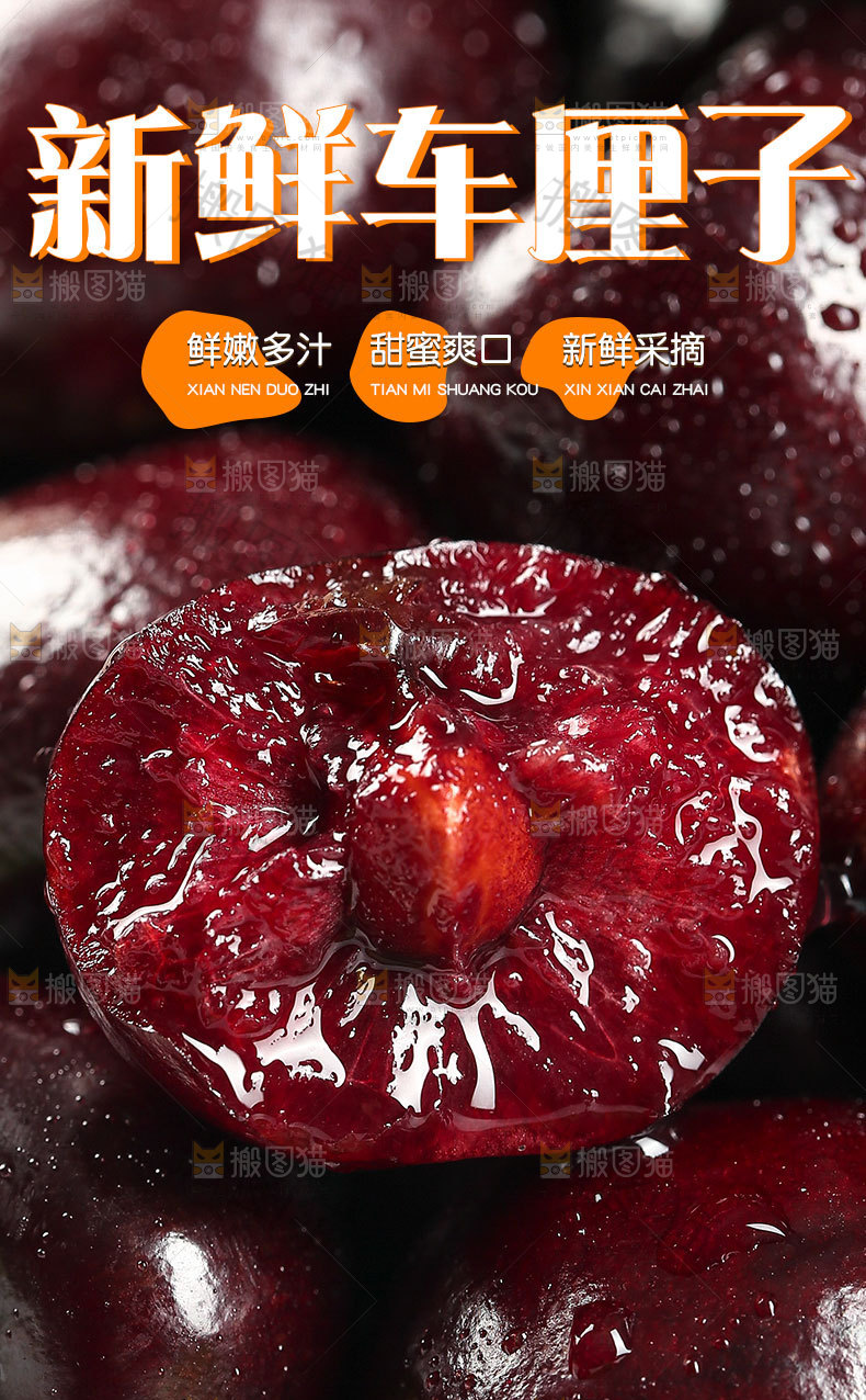 车厘子详情页