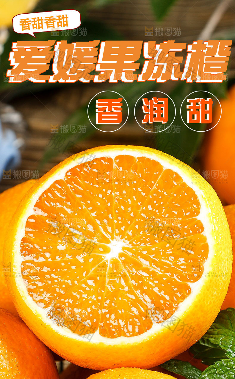 爱媛果冻橙详情页