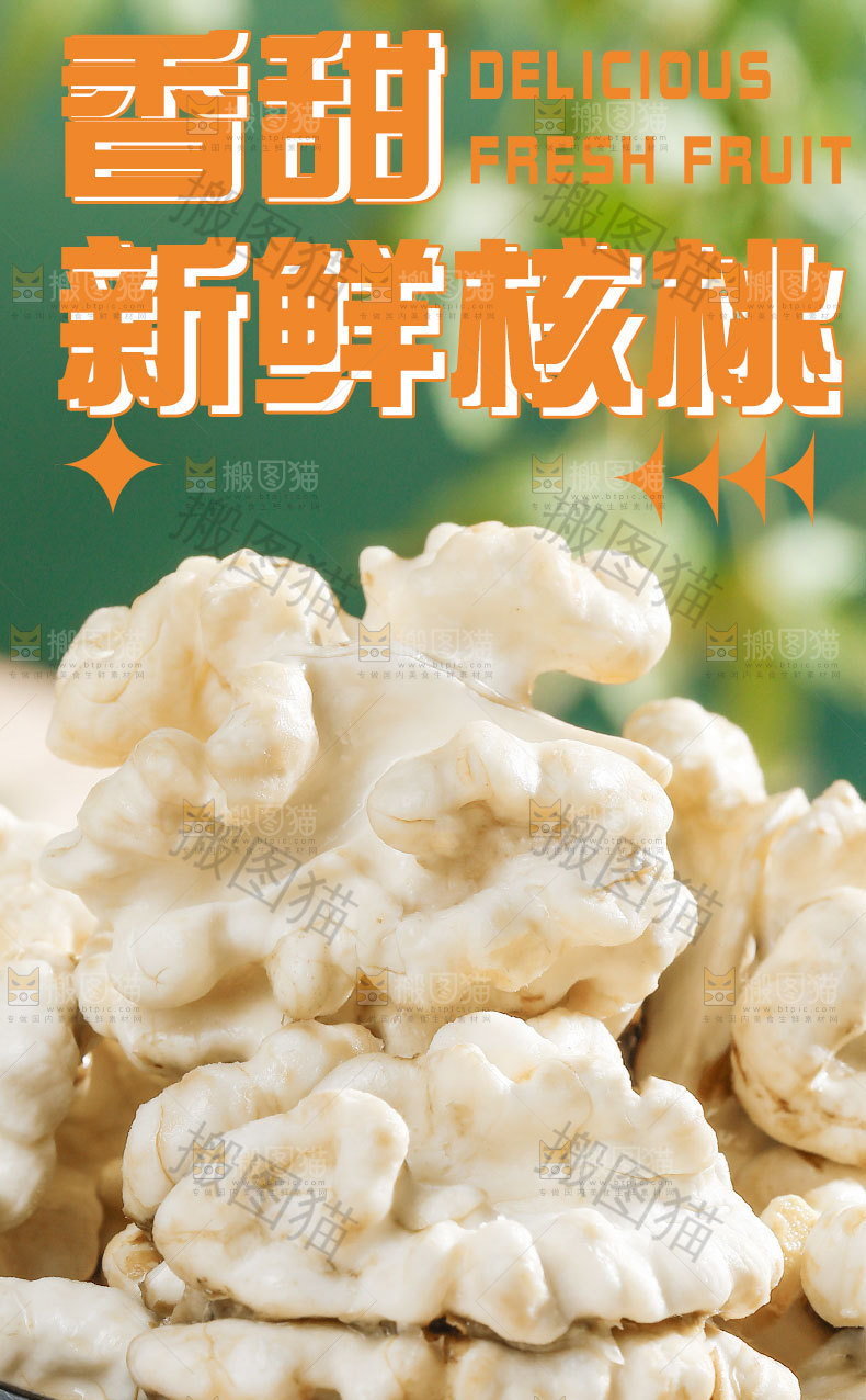 新鲜核桃详情页