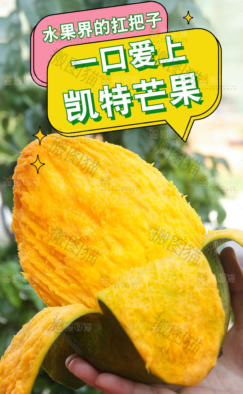 青皮凯特芒详情页