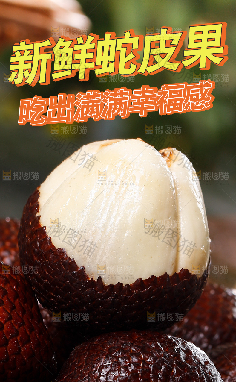 新鲜蛇皮果详情