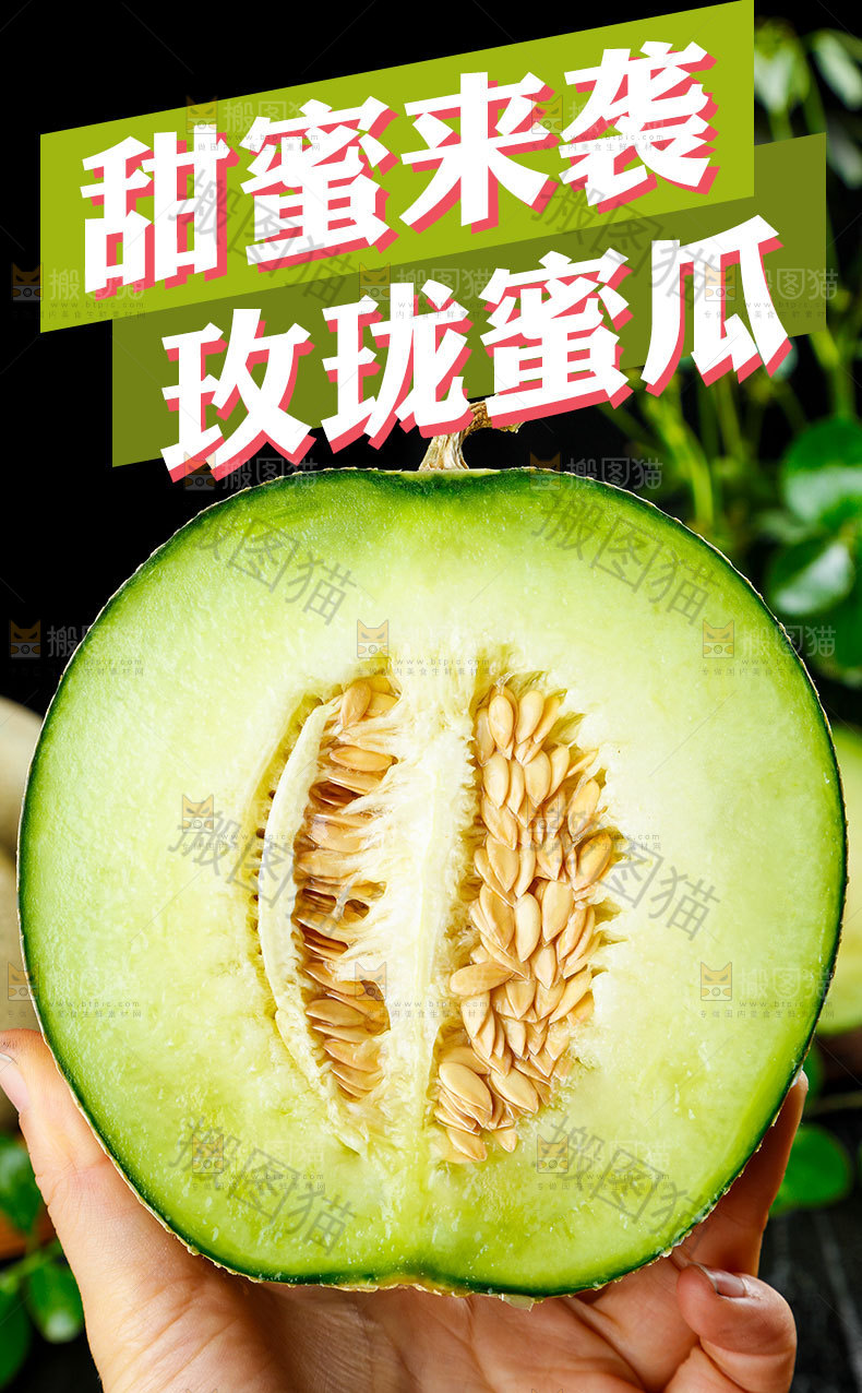 玫珑蜜瓜详情页