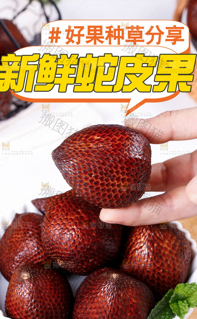 蛇皮果详情页设计