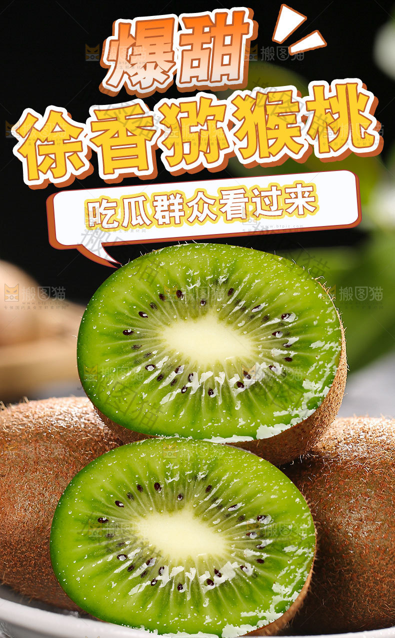 徐香猕猴桃详情页