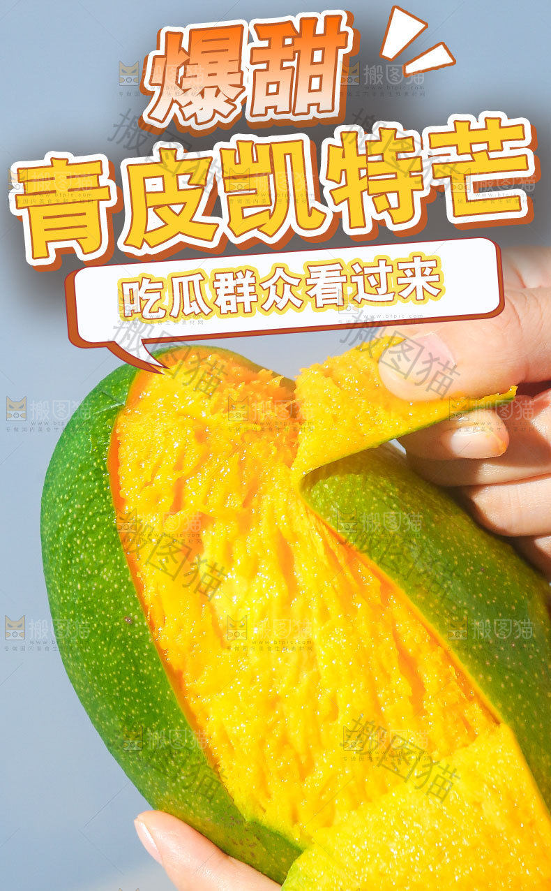 新鲜凯特芒果详情页