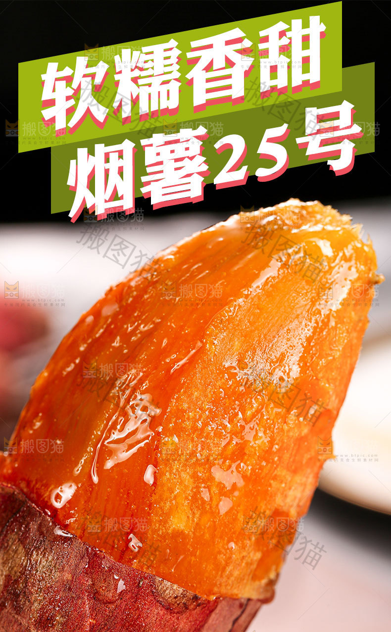 山东烟薯详情