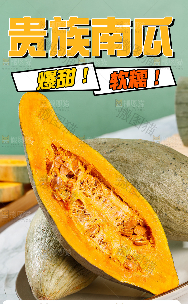 贵族南瓜详情页设计