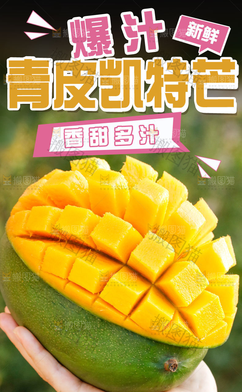 青皮凯特芒果详情页