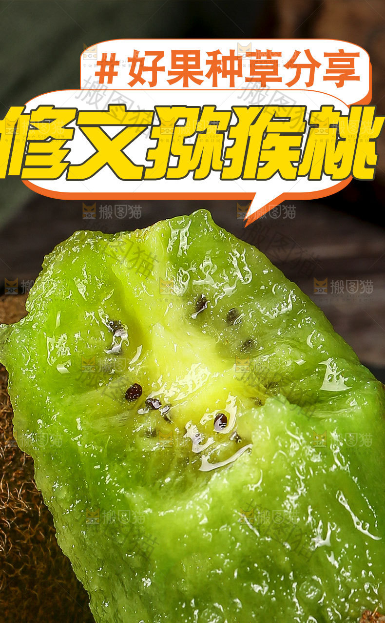 修文猕猴桃详情页设计