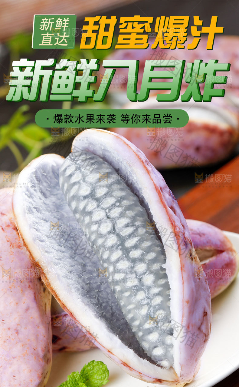 八月瓜详情页设计