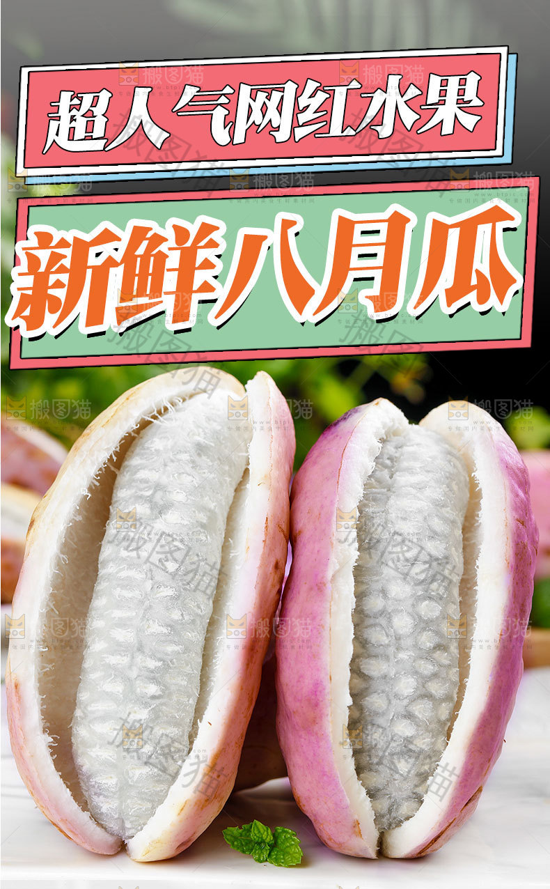 新鲜八月瓜详情页