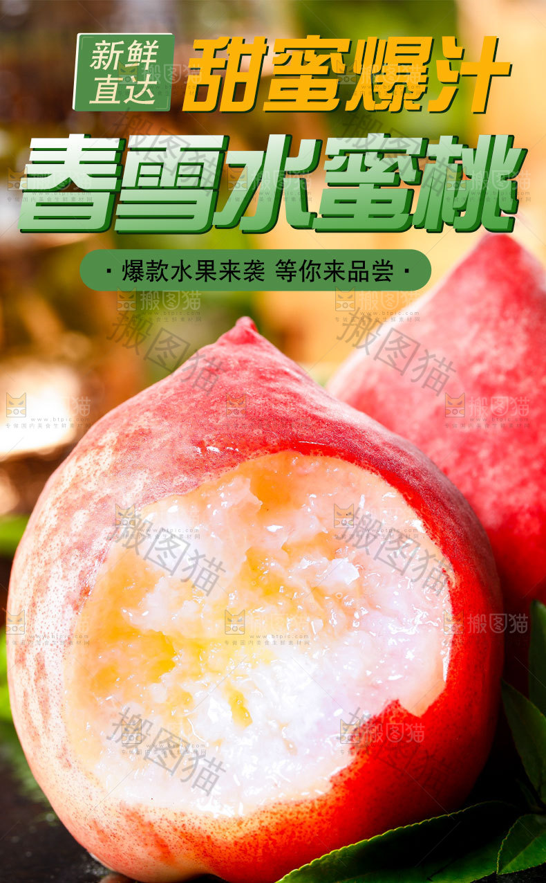 春雪水蜜桃详情