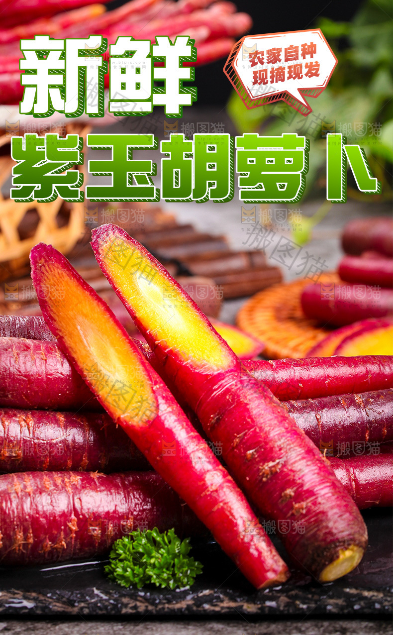 紫玉萝卜详情页