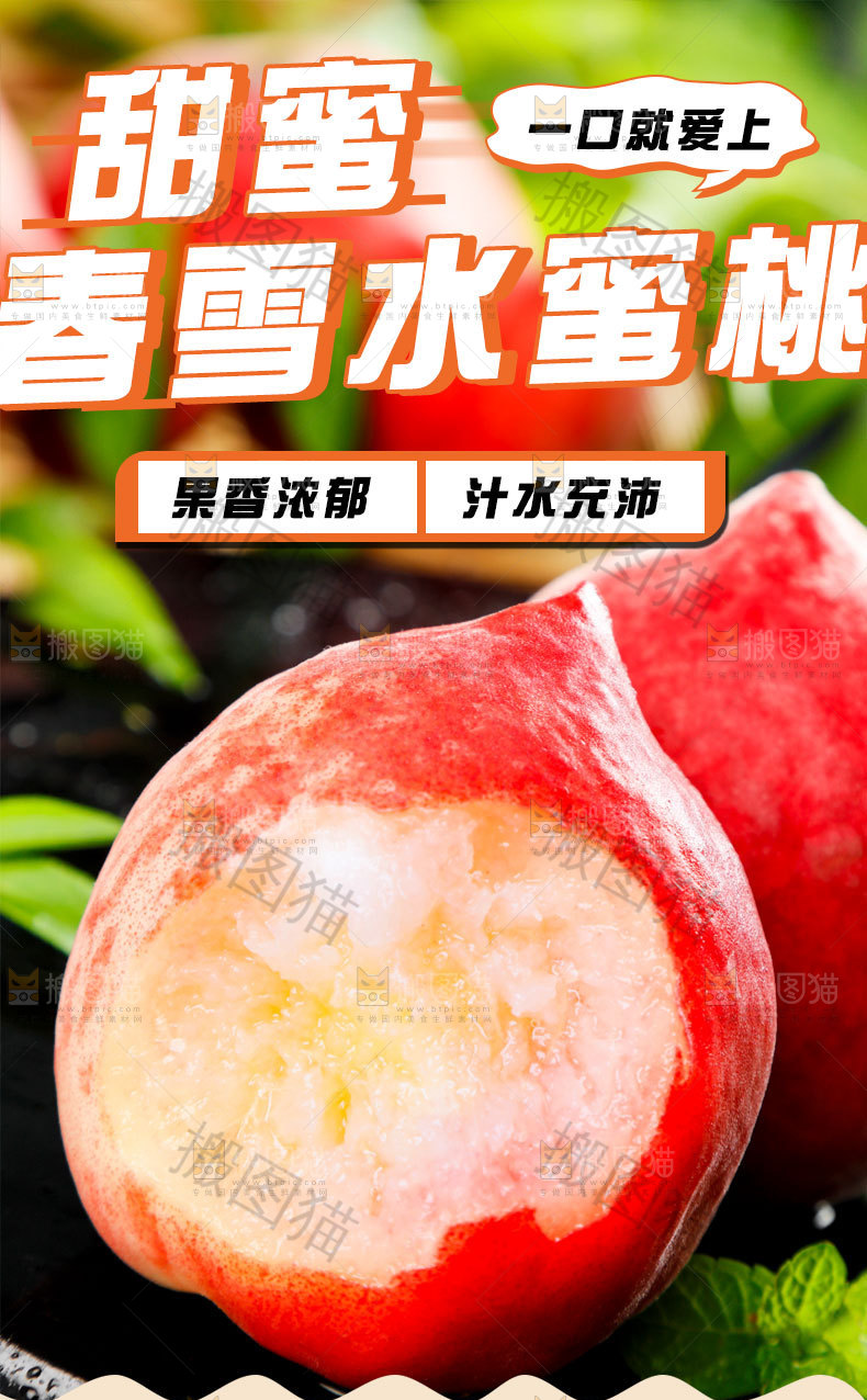 春雪蜜桃详情页