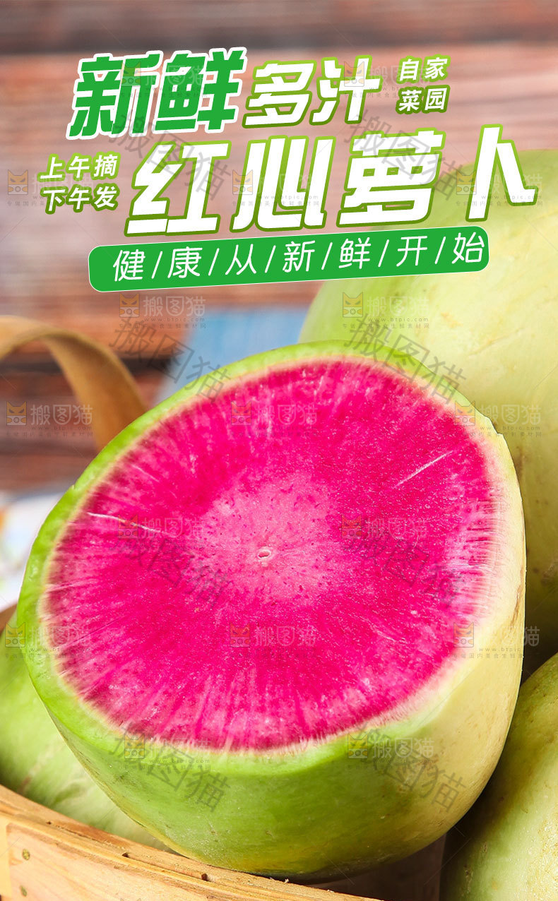 红心萝卜详情