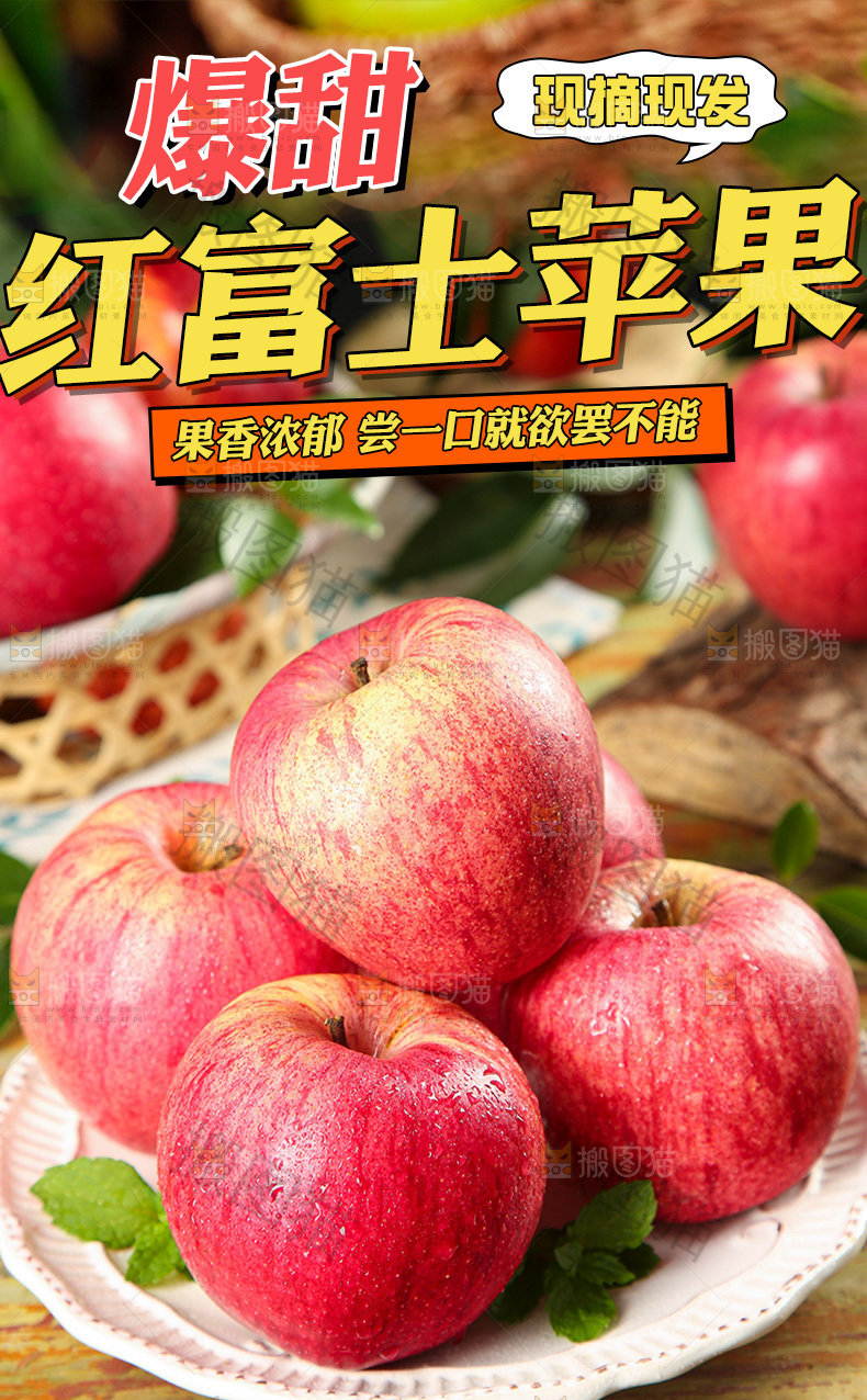 红富士苹果详情