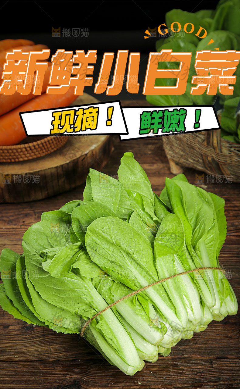 小白菜详情页设计