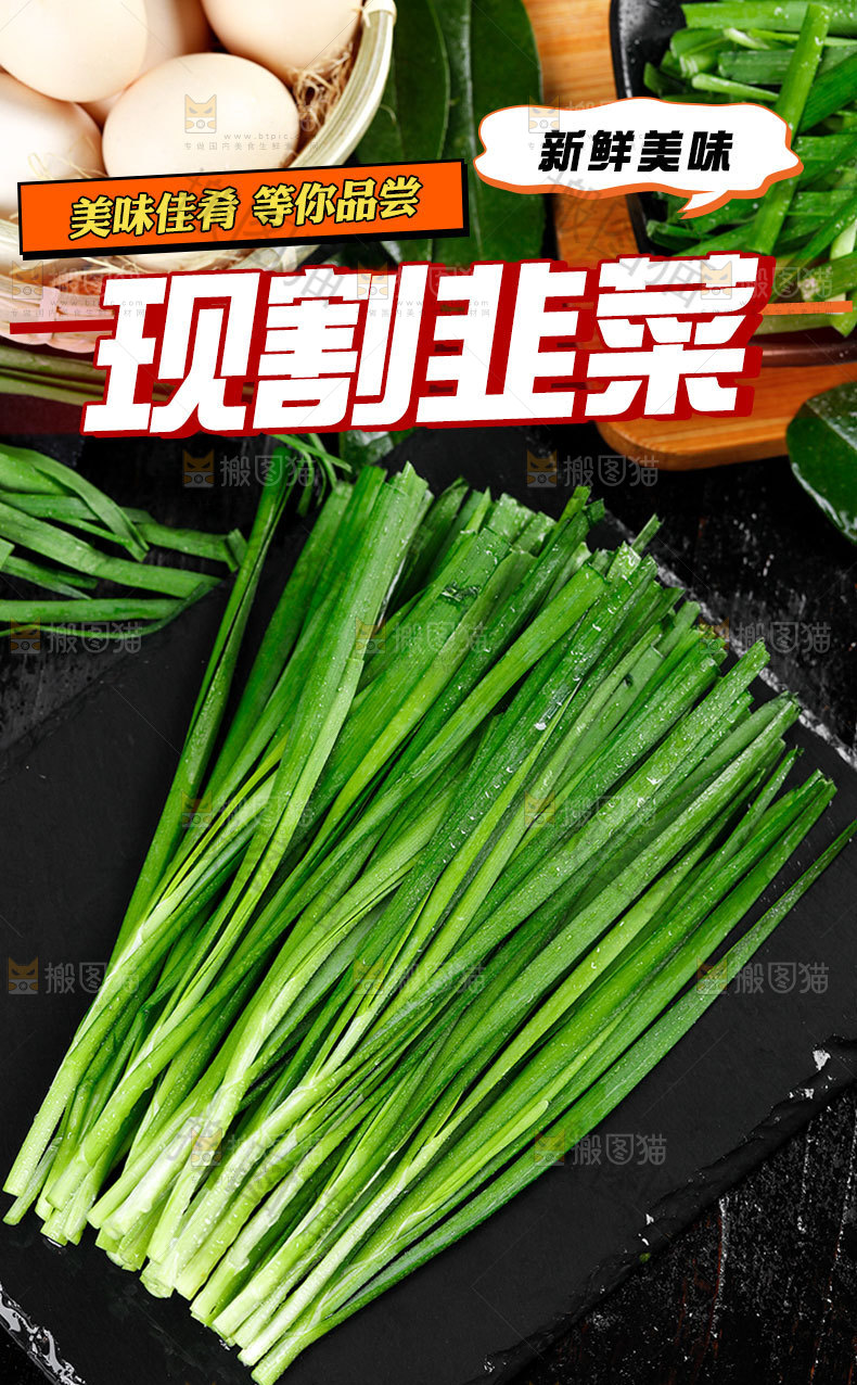 韭菜详情页