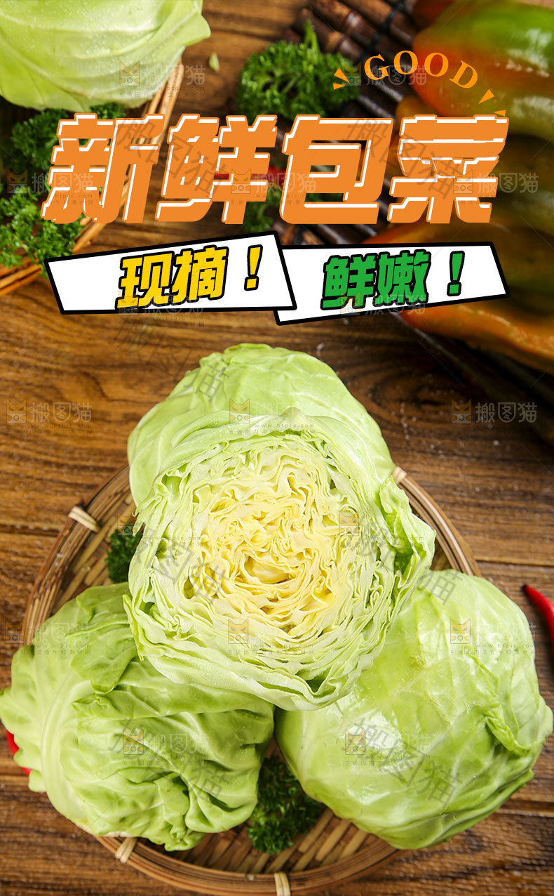 卷心菜详情页