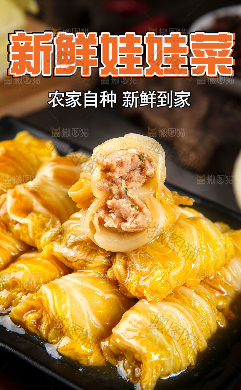 娃娃菜详情页设计
