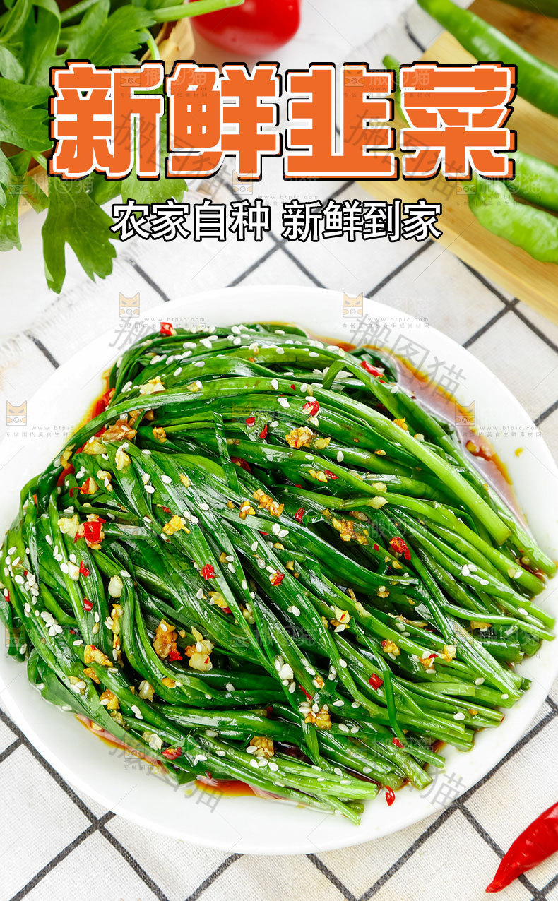 细叶韭菜详情页