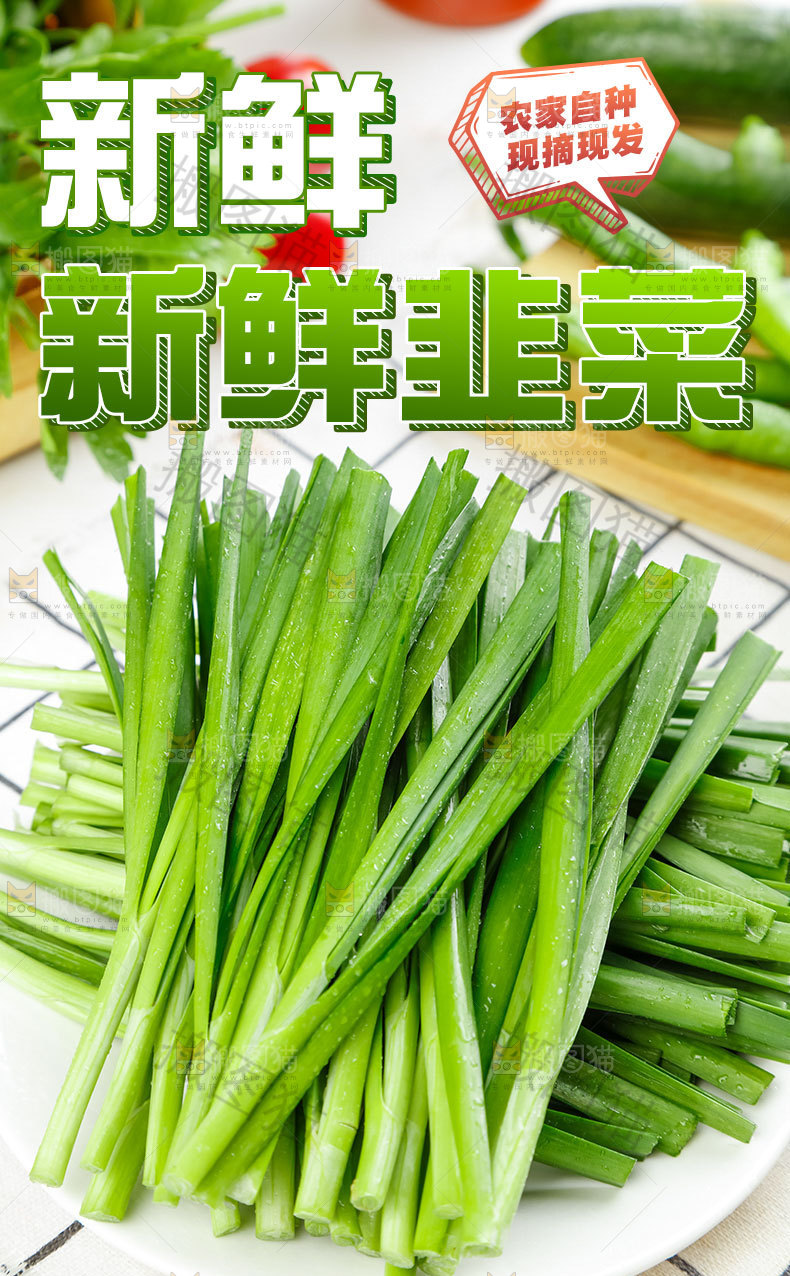 新鲜韭菜详情页