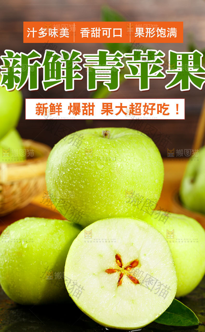 青苹果详情页设计