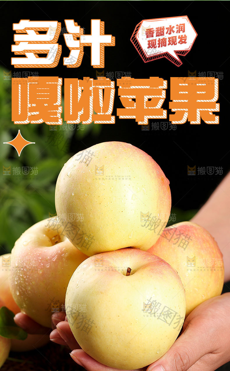 嘎啦苹果详情页