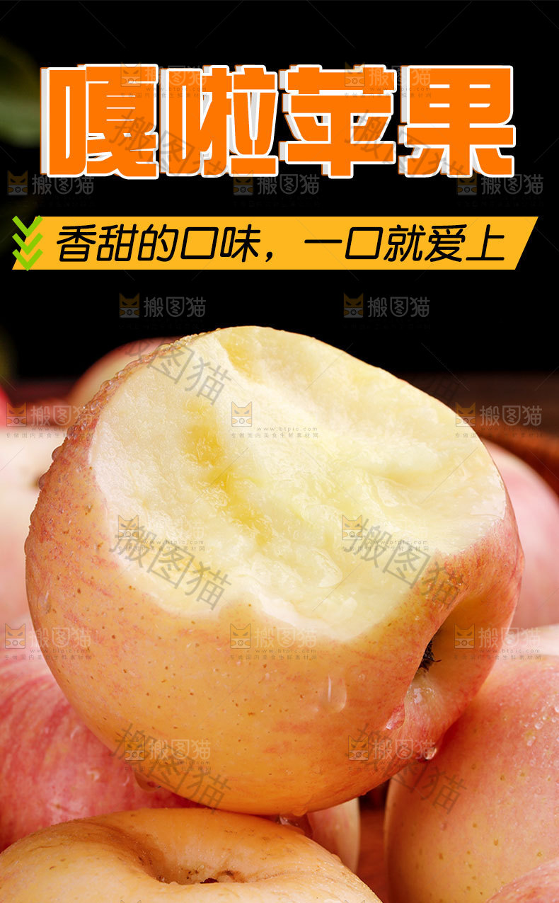 新鲜嘎啦苹果详情页