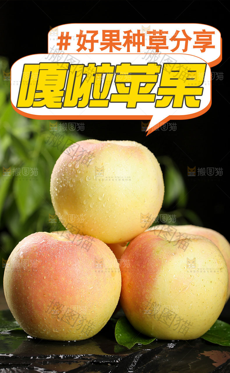 红嘎啦苹果详情页