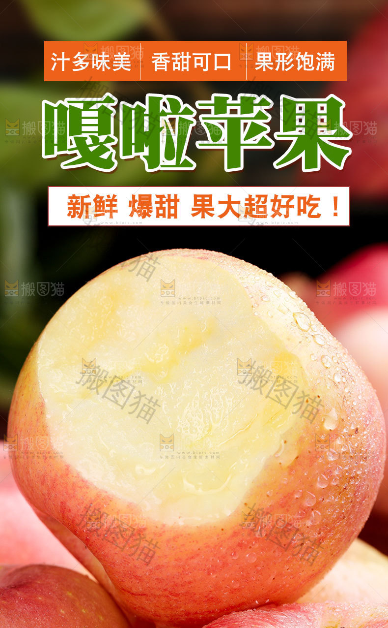 红嘎啦苹果详情页
