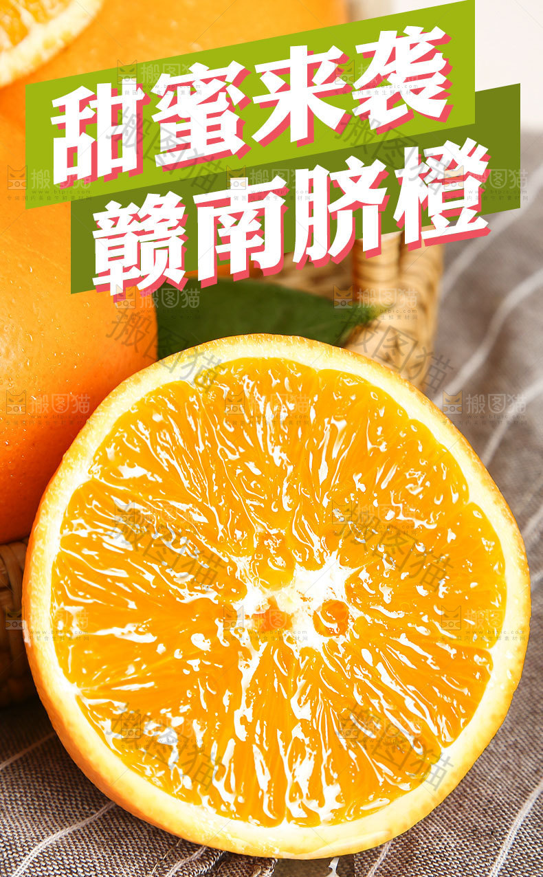 赣南脐橙详情页